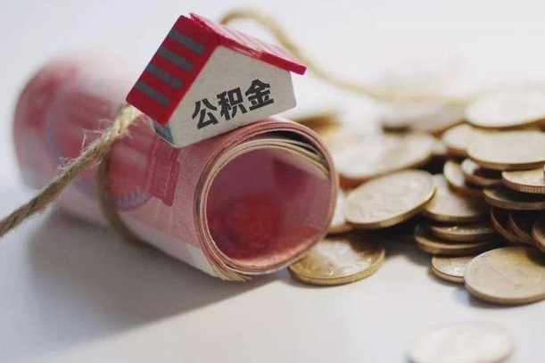 廊坊公积金有3万可以取多少（住房公积金有三万能提取多少）